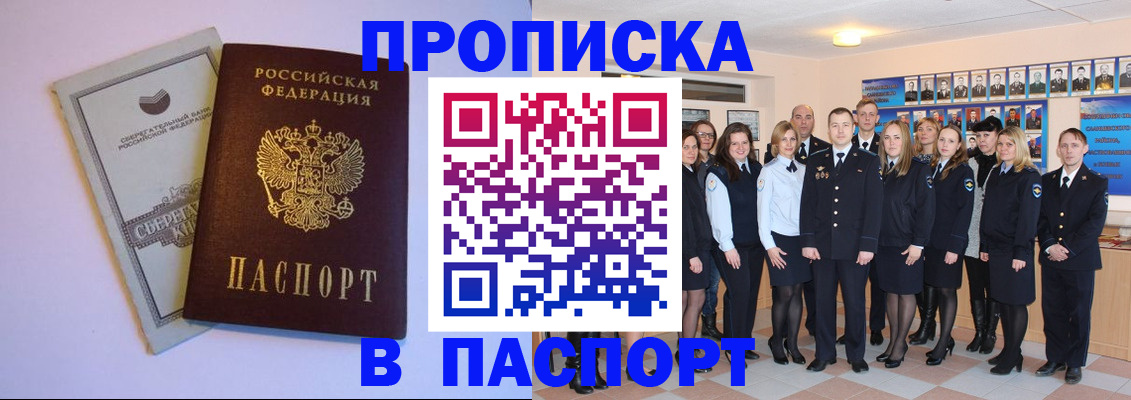 временная регистрация для школы в Отрадном