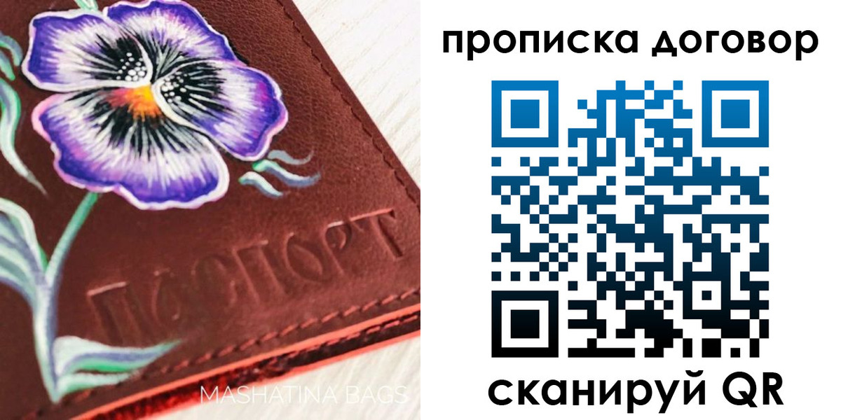 прописка для работы в Отрадном