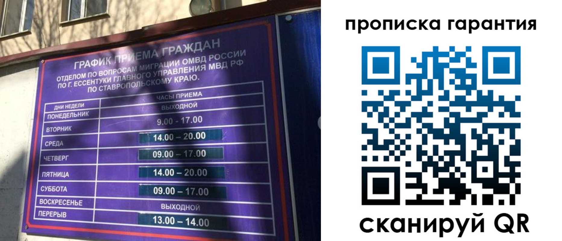 временная регистрация 2025 в Отрадном