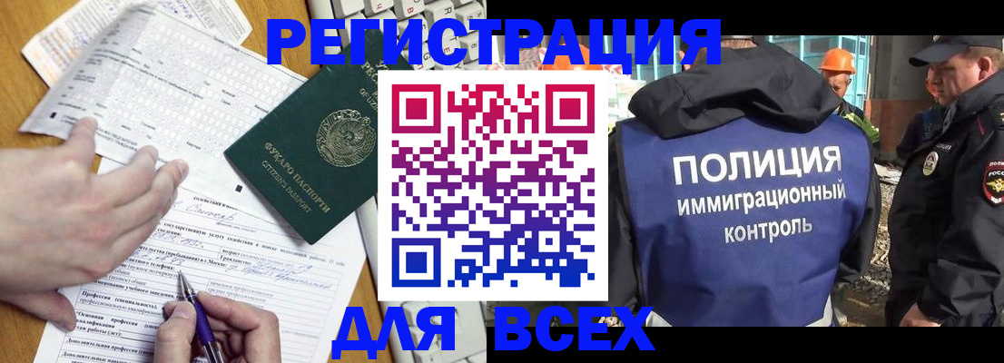 временная регистрация в Отрадном