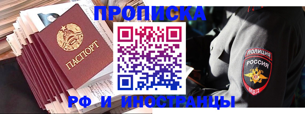 прописка в квартире в Отрадном