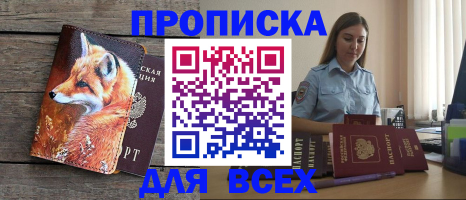 временная регистрация собственник в Отрадном