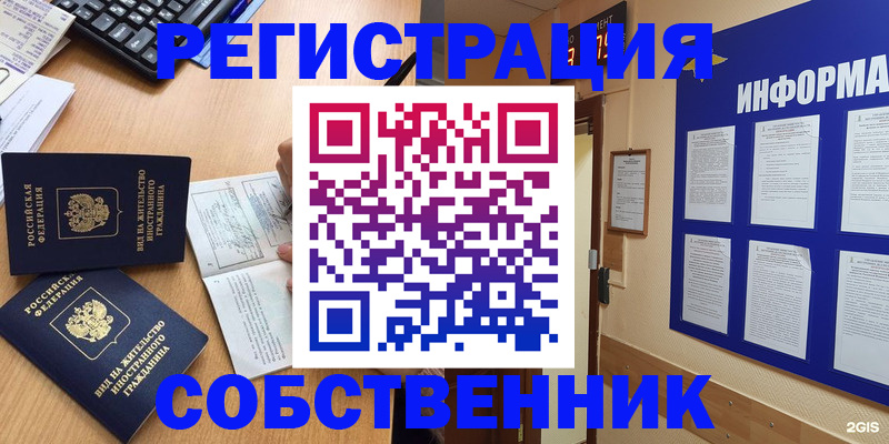 временная регистрация для всех в Отрадном