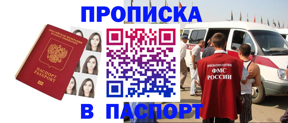 временная регистрация надежно в Отрадном