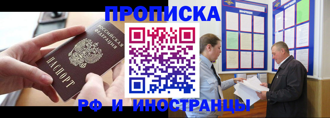 временная регистрация в квартире в Отрадном