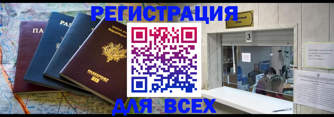 прописка иностранных граждан в Отрадном
